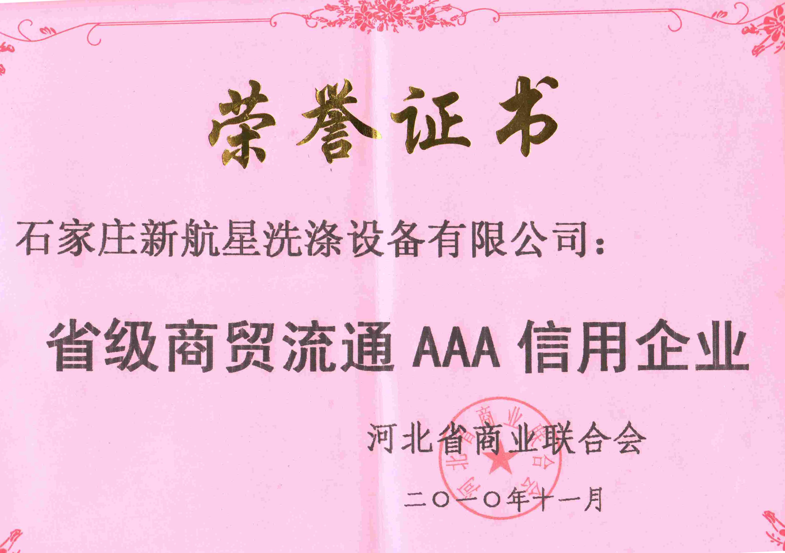 洗滌機(jī)械_商貿(mào)流通信用企業(yè) 洗滌機(jī)械_商貿(mào)流通信用企業(yè)